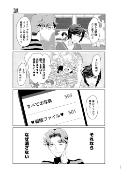 Page 16 of ハッピィエンドじゃないと僕許さないから!