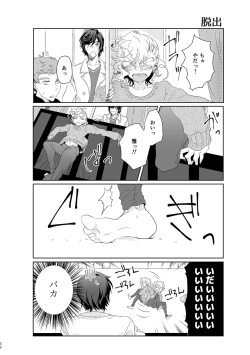 Page 21 of ハッピィエンドじゃないと僕許さないから!