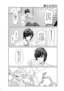 Page 23 of ハッピィエンドじゃないと僕許さないから!