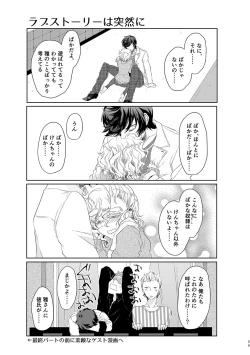Page 24 of ハッピィエンドじゃないと僕許さないから!