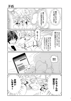 Page 6 of ハッピィエンドじゃないと僕許さないから!