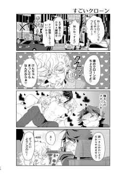 Page 9 of ハッピィエンドじゃないと僕許さないから!