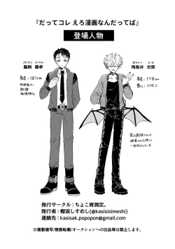 Page 35 of だってコレ えろ漫画なんだってば