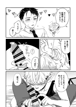 Page 9 of だってコレ えろ漫画なんだってば