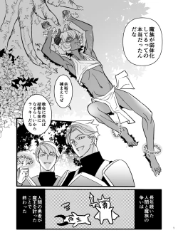 Page 3 of ショタ魔族こらしめ傭兵サンドエッチ