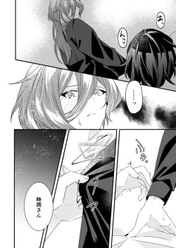 Page 32 of Suki na Hito ga  Shokushu to  xx Shitemashita!?