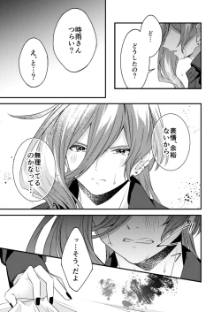 Page 33 of Suki na Hito ga  Shokushu to  xx Shitemashita!?