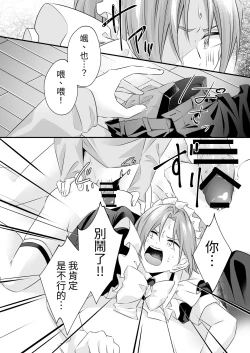 Page 14 of Tsun na   Kareshi ga  Maid Fuku  o Kite Kureta