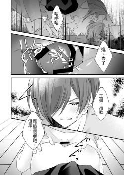 Page 16 of Tsun na   Kareshi ga  Maid Fuku  o Kite Kureta