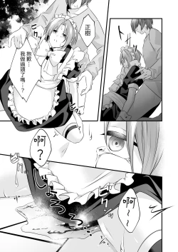 Page 21 of Tsun na   Kareshi ga  Maid Fuku  o Kite Kureta