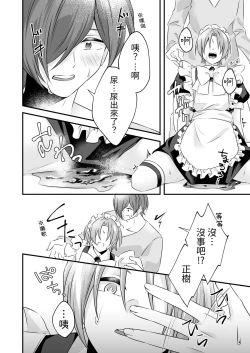 Page 22 of Tsun na   Kareshi ga  Maid Fuku  o Kite Kureta