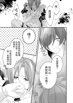 Page 27 of Tsun na   Kareshi ga  Maid Fuku  o Kite Kureta