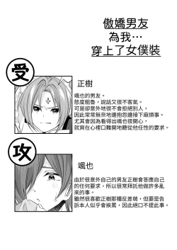 Page 2 of Tsun na   Kareshi ga  Maid Fuku  o Kite Kureta