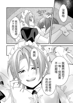 Page 34 of Tsun na   Kareshi ga  Maid Fuku  o Kite Kureta