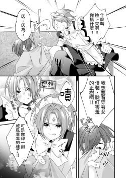Page 5 of Tsun na   Kareshi ga  Maid Fuku  o Kite Kureta