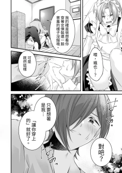 Page 8 of Tsun na   Kareshi ga  Maid Fuku  o Kite Kureta