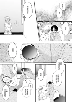 Page 26 of 雛鳥の夢想