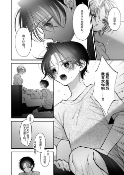 Page 79 of 雛鳥の夢想