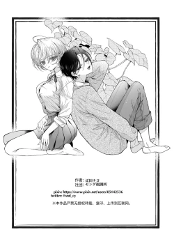 Page 86 of 雛鳥の夢想