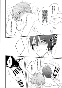 Page 14 of ありのまま愛して、番くん デスパレート・マスカレード番外編 ―同じ学校の運命の番カップルの話―