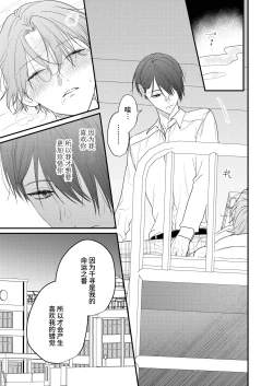 Page 19 of ありのまま愛して、番くん デスパレート・マスカレード番外編 ―同じ学校の運命の番カップルの話―