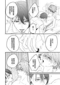 Page 8 of ありのまま愛して、番くん デスパレート・マスカレード番外編 ―同じ学校の運命の番カップルの話―