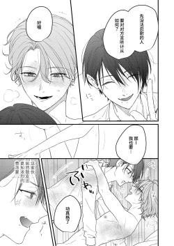 Page 9 of ありのまま愛して、番くん デスパレート・マスカレード番外編 ―同じ学校の運命の番カップルの話―