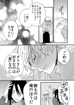 Page 109 of ストーカー・イン・マイクローゼット 改訂版