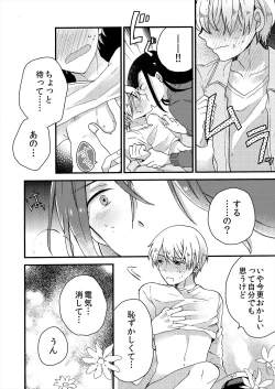 Page 114 of ストーカー・イン・マイクローゼット 改訂版