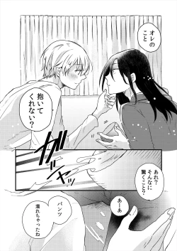 Page 12 of ストーカー・イン・マイクローゼット 改訂版