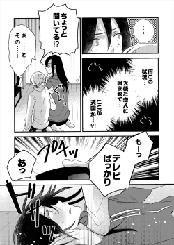 Page 135 of ストーカー・イン・マイクローゼット 改訂版