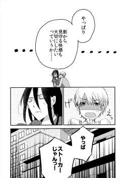 Page 152 of ストーカー・イン・マイクローゼット 改訂版