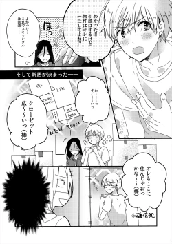 Page 154 of ストーカー・イン・マイクローゼット 改訂版