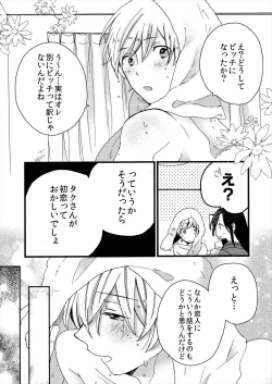 Page 155 of ストーカー・イン・マイクローゼット 改訂版