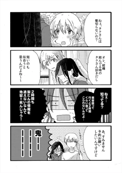 Page 166 of ストーカー・イン・マイクローゼット 改訂版