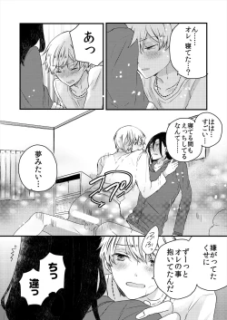 Page 18 of ストーカー・イン・マイクローゼット 改訂版