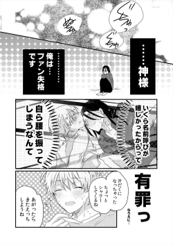 Page 20 of ストーカー・イン・マイクローゼット 改訂版