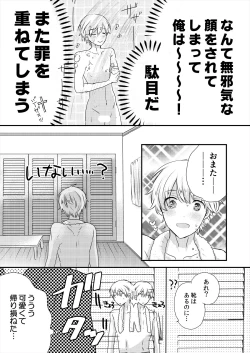 Page 21 of ストーカー・イン・マイクローゼット 改訂版