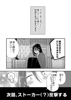 Page 34 of ストーカー・イン・マイクローゼット 改訂版