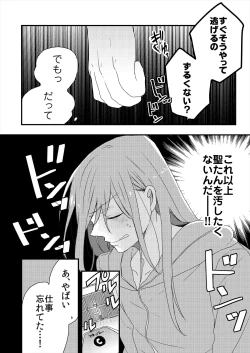 Page 42 of ストーカー・イン・マイクローゼット 改訂版