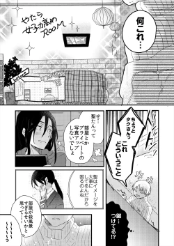 Page 47 of ストーカー・イン・マイクローゼット 改訂版