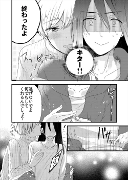 Page 52 of ストーカー・イン・マイクローゼット 改訂版