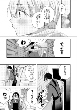 Page 77 of ストーカー・イン・マイクローゼット 改訂版