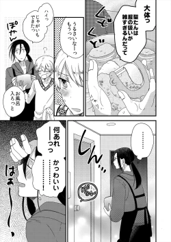 Page 81 of ストーカー・イン・マイクローゼット 改訂版