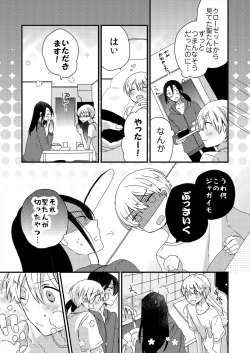 Page 83 of ストーカー・イン・マイクローゼット 改訂版