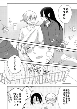 Page 84 of ストーカー・イン・マイクローゼット 改訂版