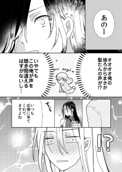 Page 8 of ストーカー・イン・マイクローゼット 改訂版