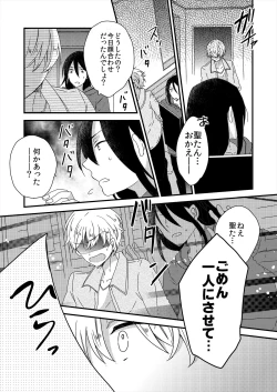 Page 90 of ストーカー・イン・マイクローゼット 改訂版