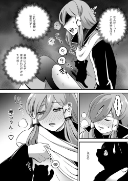 Page 28 of エロトラップダンジョンソロ攻略したらこうなった♂