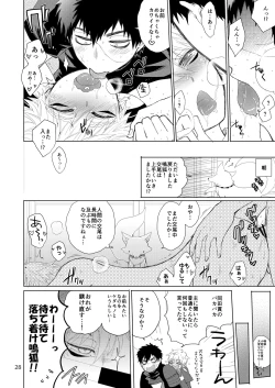 Page 28 of タヌキとキツネのHなお勉強